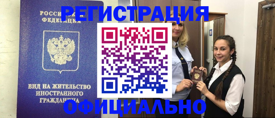 купить прописку в Сарове