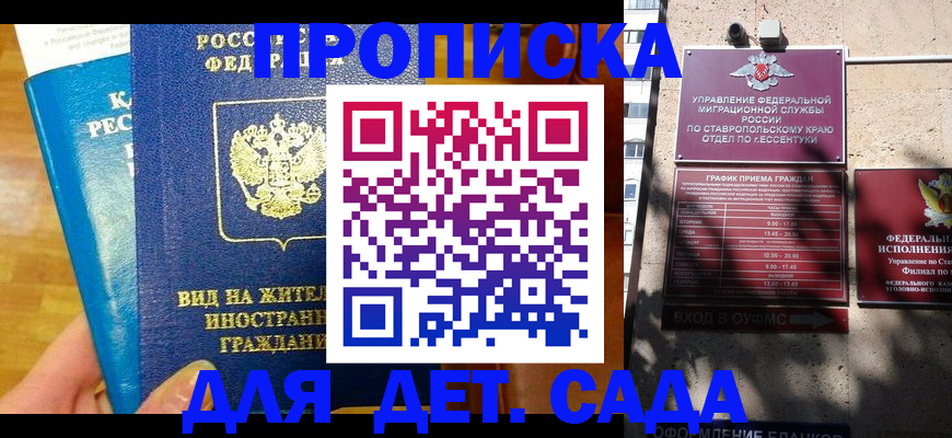 регистрация для дет. сада в Сарове