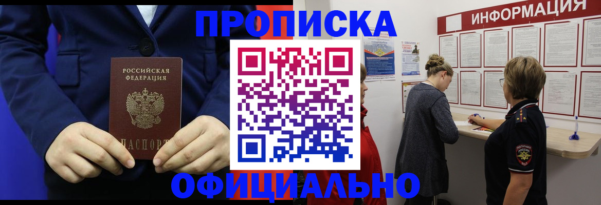 прописка в квартире в Сарове