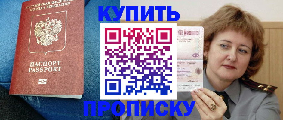 прописка для школы в Сарове